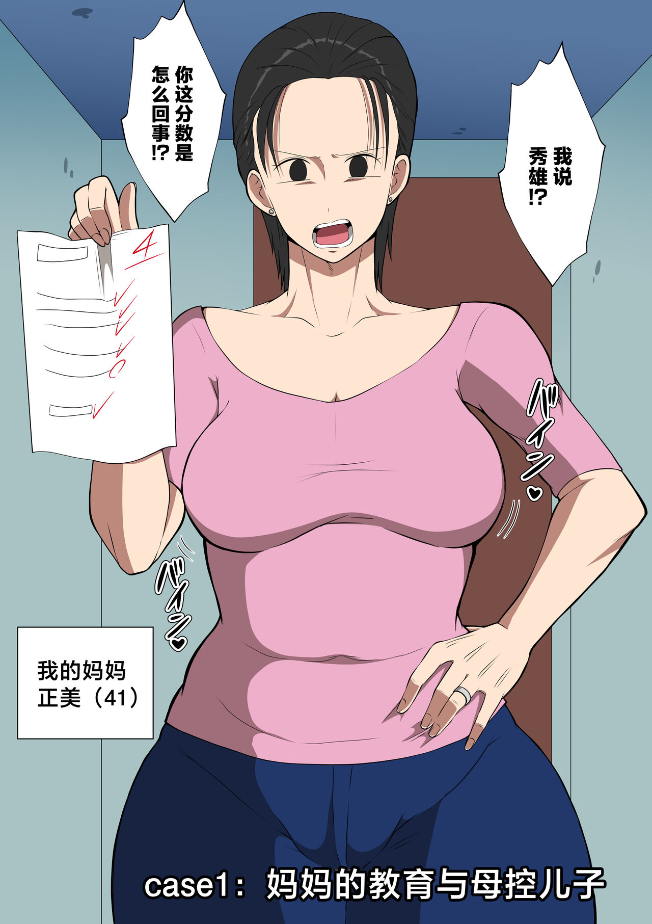 Musuko ni Okasareta Haha-tachi page 2 full