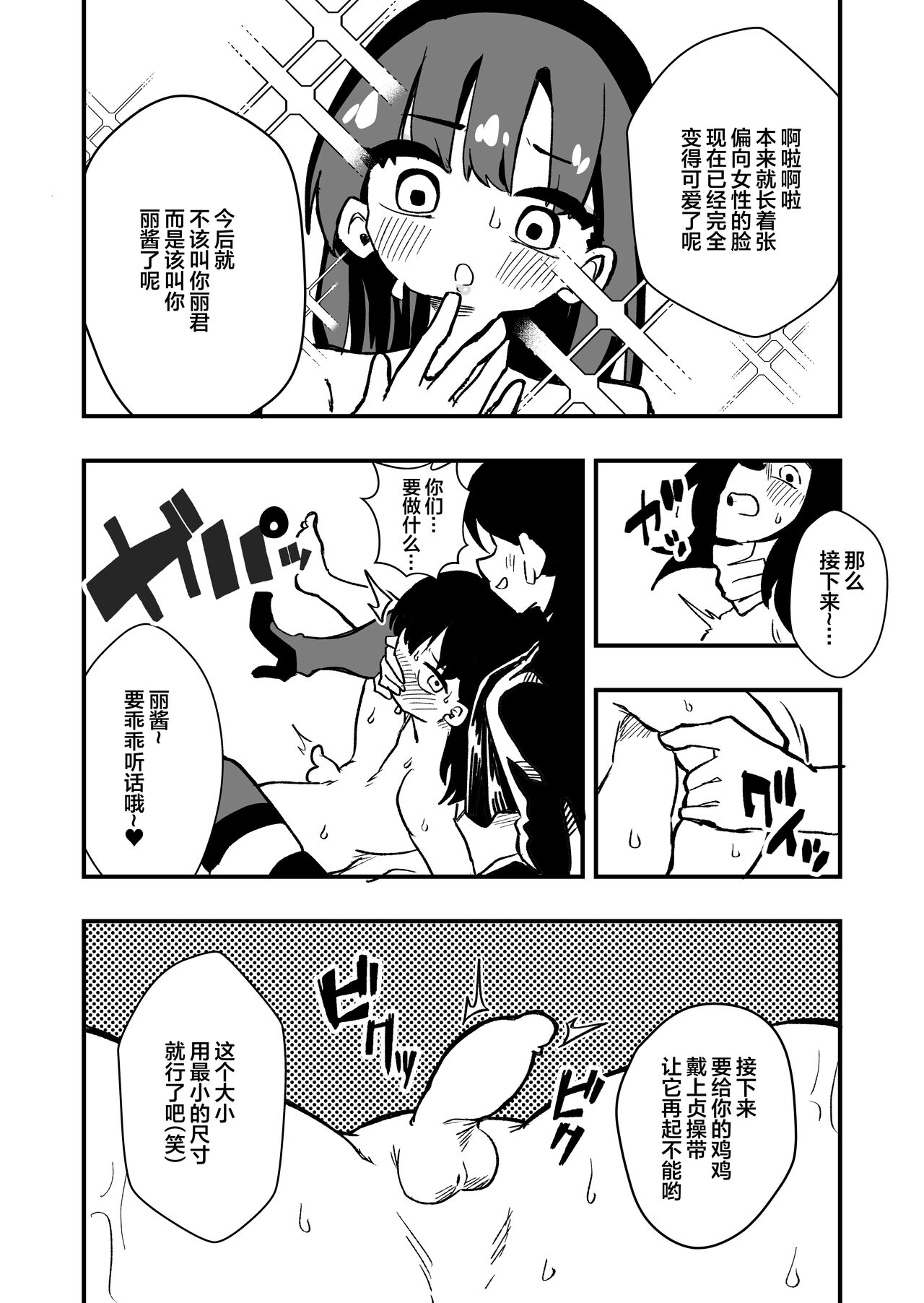 Shussho Shita Moto Shuujin ni Sakaurami Choukyou Sareru Hanashi Zenpen page 10 full