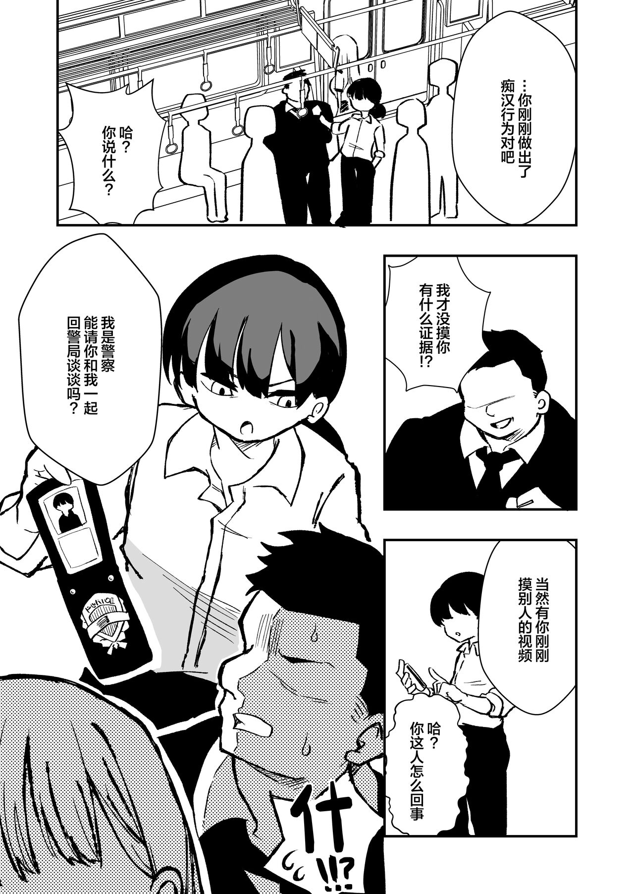 Shussho Shita Moto Shuujin ni Sakaurami Choukyou Sareru Hanashi Zenpen page 3 full