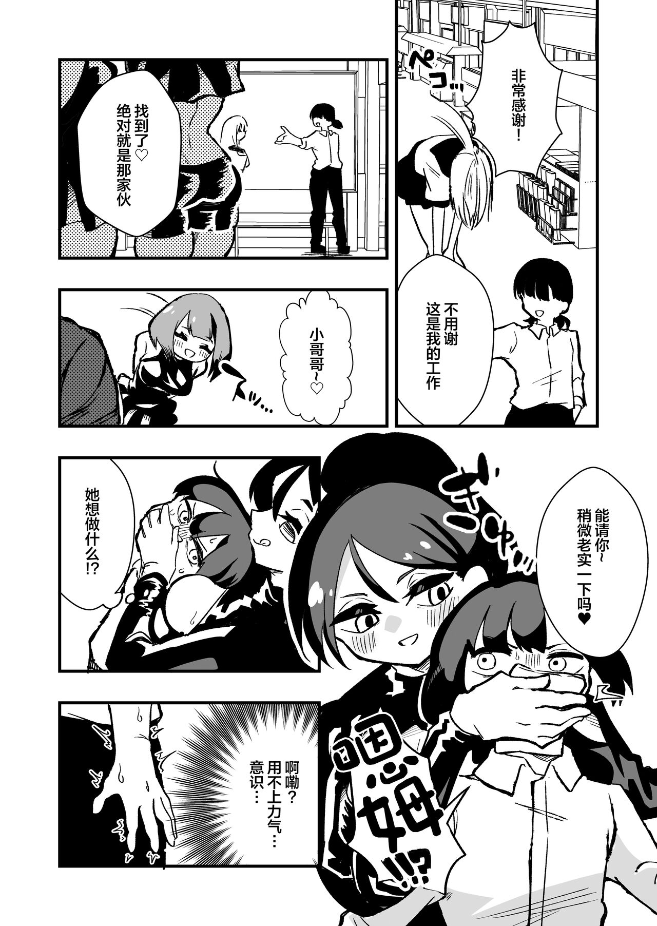 Shussho Shita Moto Shuujin ni Sakaurami Choukyou Sareru Hanashi Zenpen page 4 full