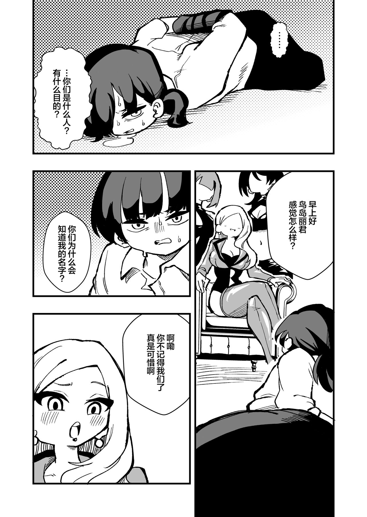 Shussho Shita Moto Shuujin ni Sakaurami Choukyou Sareru Hanashi Zenpen page 5 full