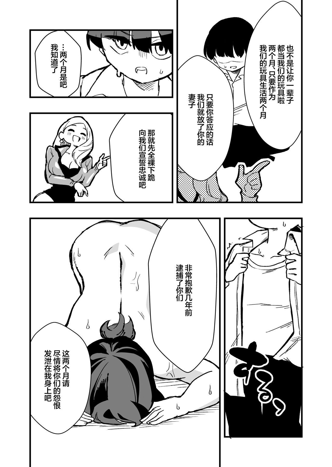 Shussho Shita Moto Shuujin ni Sakaurami Choukyou Sareru Hanashi Zenpen page 8 full