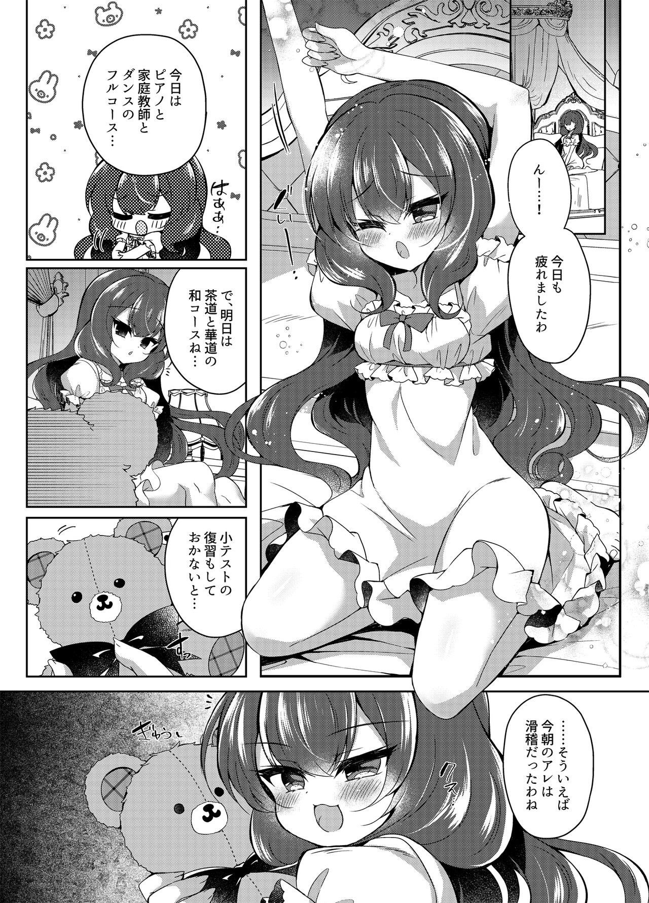 Namaiki Reijou ni Saimin Choukyou 2 page 4 full