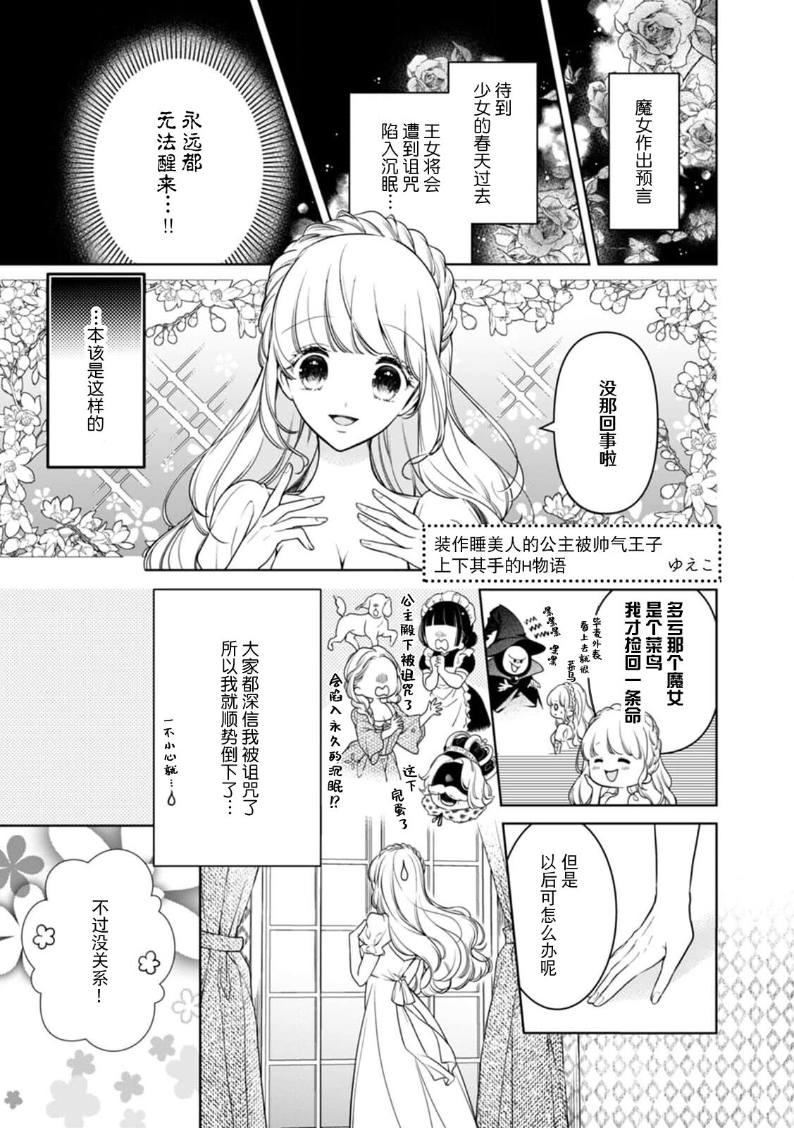 netafuri hime wa ikemen oji ni ijiwaru H sa re chau ~tsu ​ | 装作睡美人的公主被帅气王子 上下其手的H物语 page 2 full
