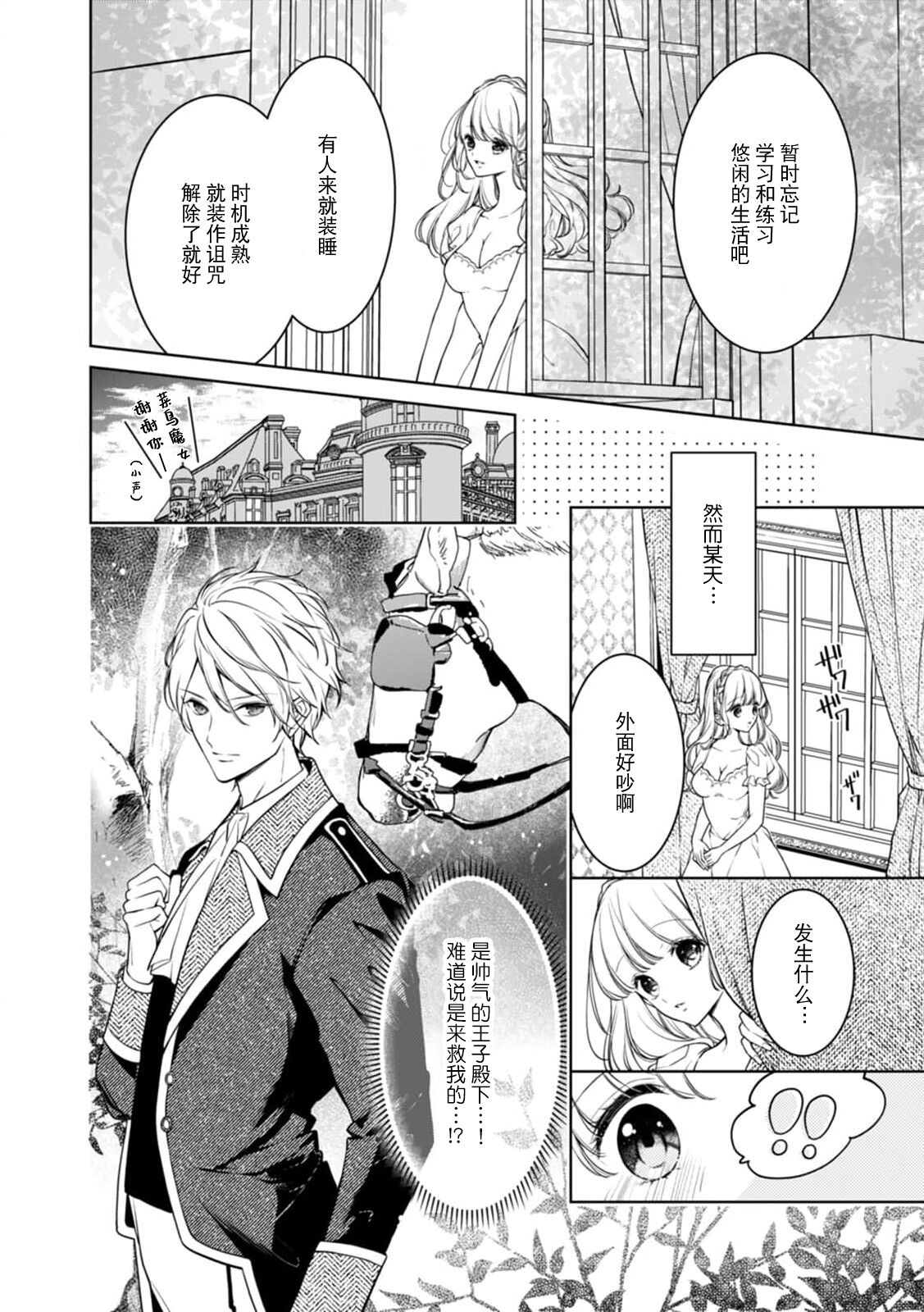 netafuri hime wa ikemen oji ni ijiwaru H sa re chau ~tsu ​ | 装作睡美人的公主被帅气王子 上下其手的H物语 page 3 full