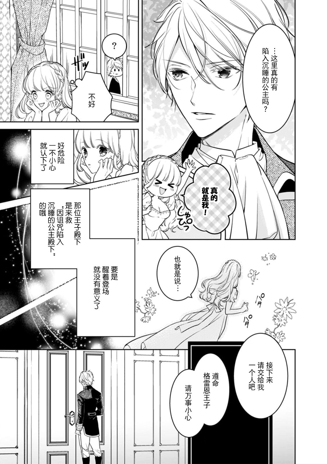 netafuri hime wa ikemen oji ni ijiwaru H sa re chau ~tsu ​ | 装作睡美人的公主被帅气王子 上下其手的H物语 page 4 full