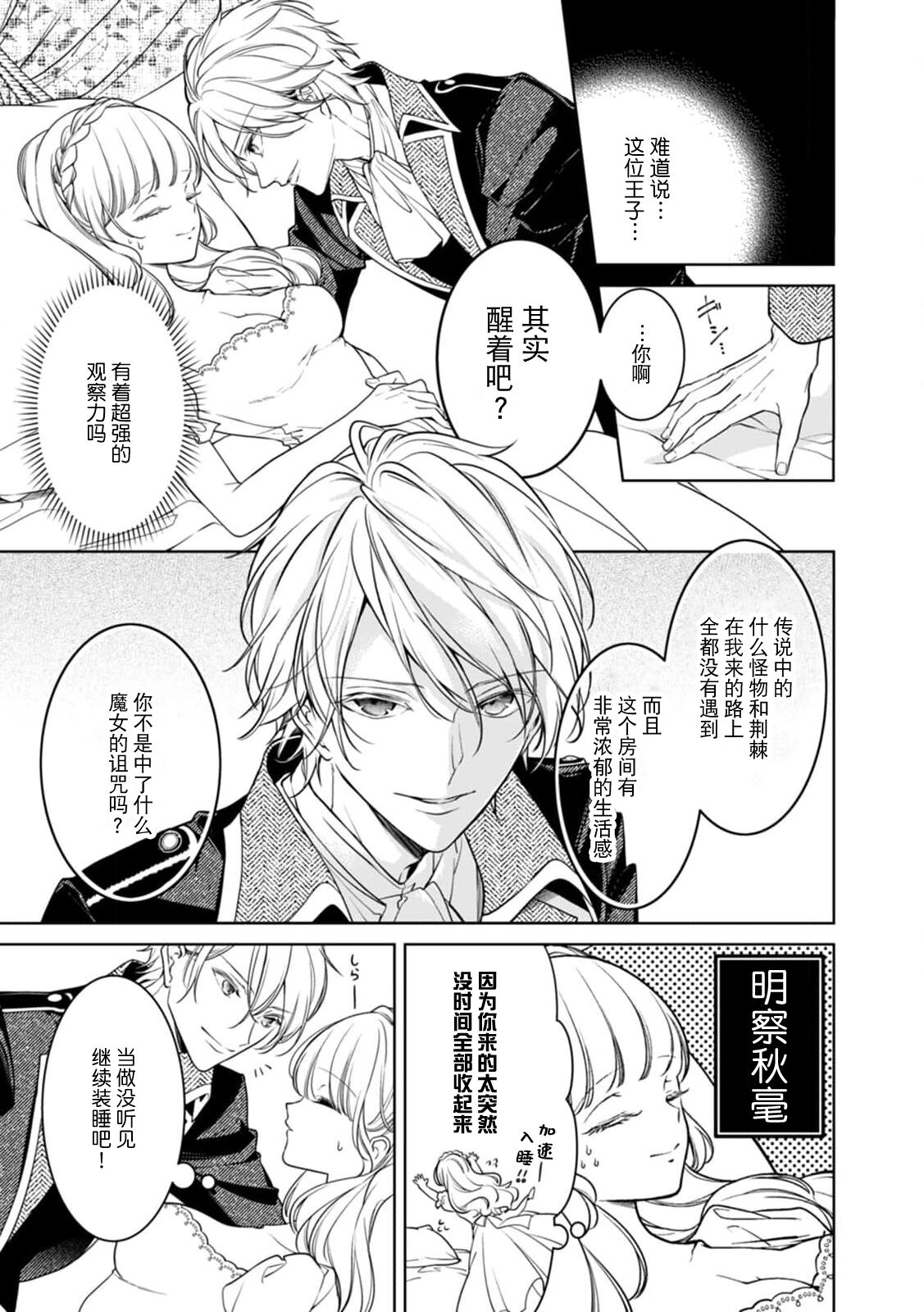 netafuri hime wa ikemen oji ni ijiwaru H sa re chau ~tsu ​ | 装作睡美人的公主被帅气王子 上下其手的H物语 page 6 full
