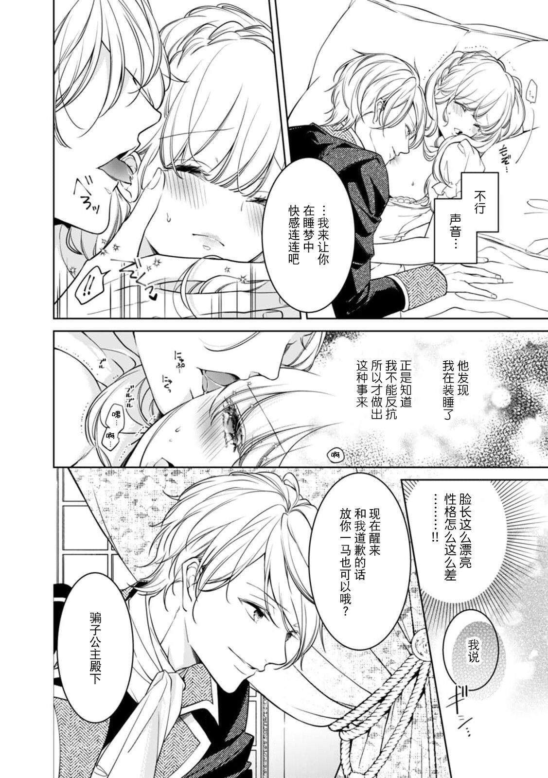 netafuri hime wa ikemen oji ni ijiwaru H sa re chau ~tsu ​ | 装作睡美人的公主被帅气王子 上下其手的H物语 page 9 full