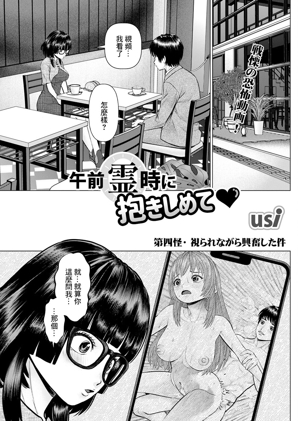 午前霊時に抱きしめて❤ 第四怪 page 1 full
