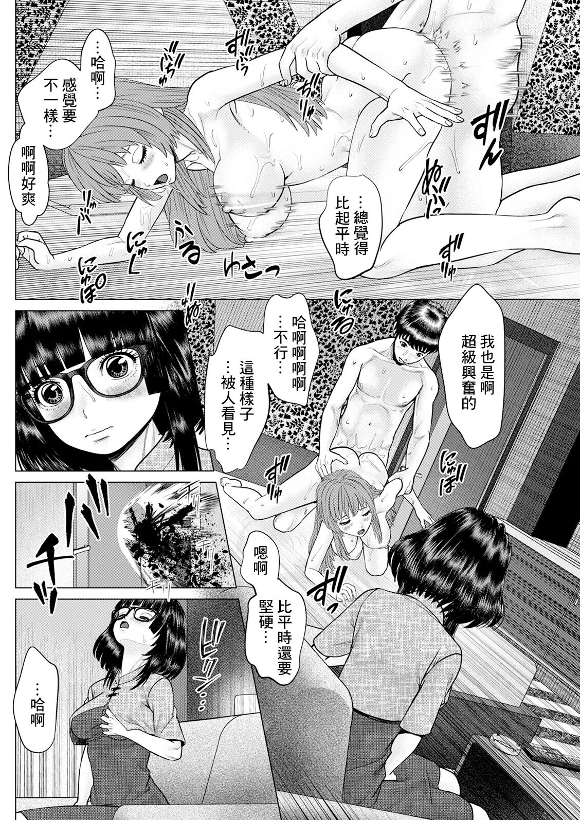 午前霊時に抱きしめて❤ 第四怪 page 10 full