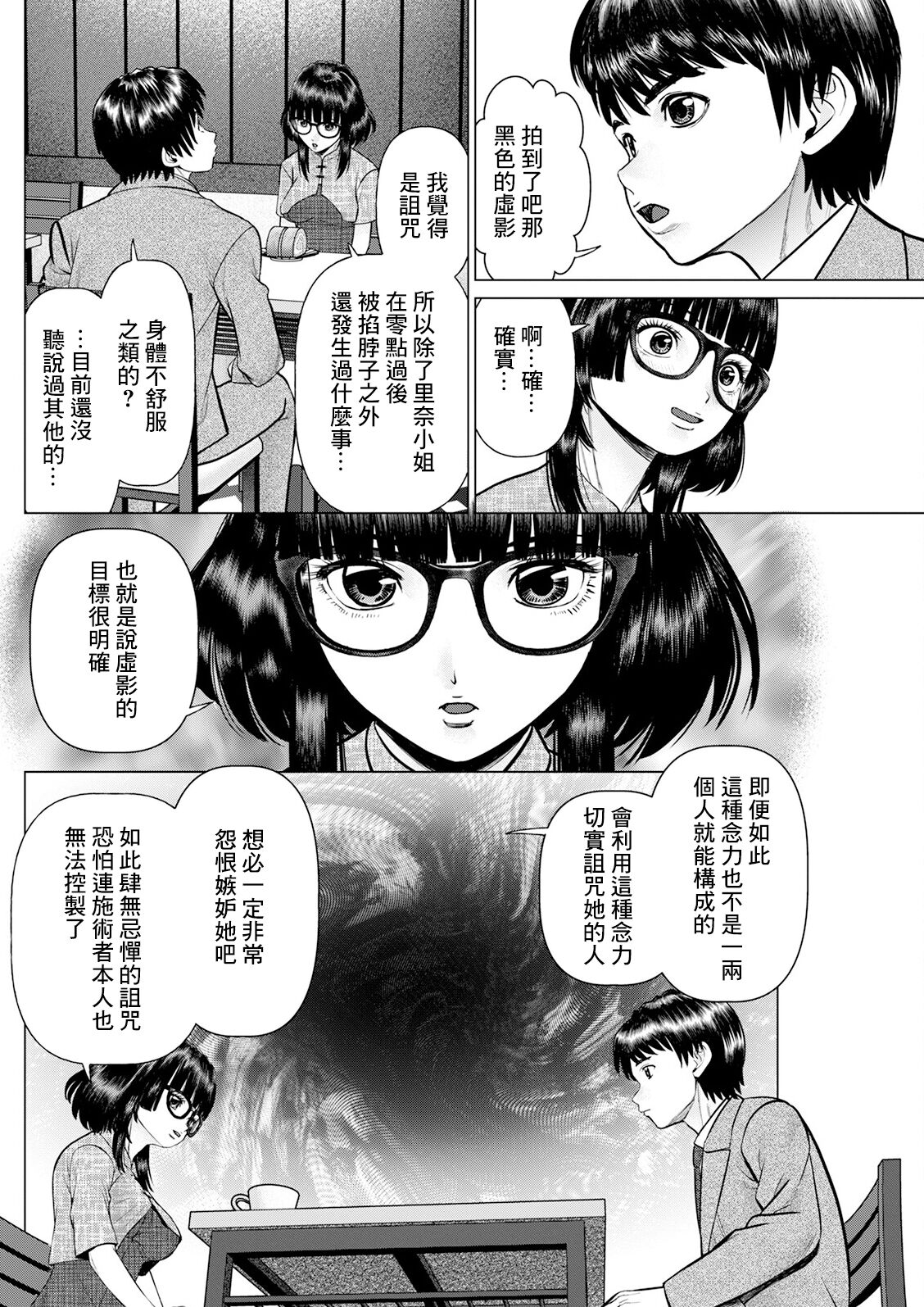 午前霊時に抱きしめて❤ 第四怪 page 2 full
