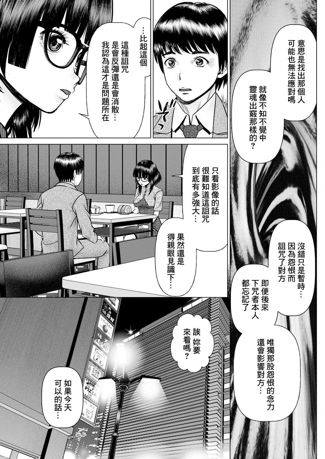午前霊時に抱きしめて❤ 第四怪 page 3 full