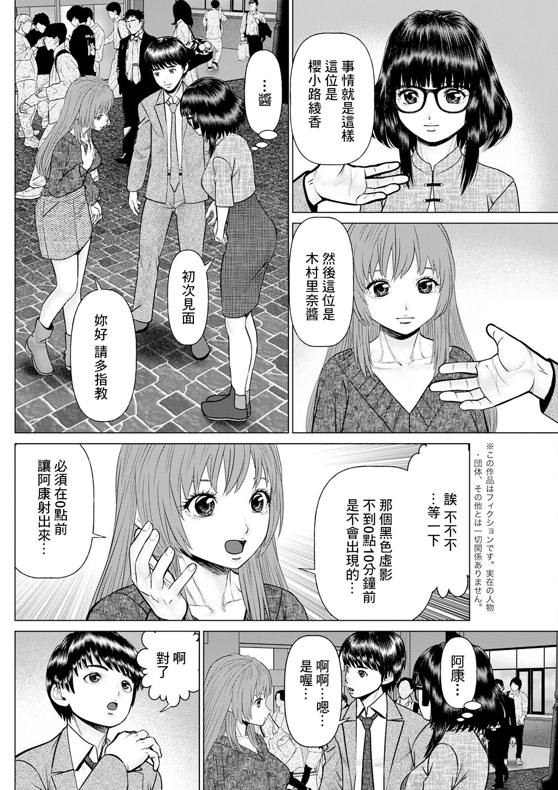 午前霊時に抱きしめて❤ 第四怪 page 4 full
