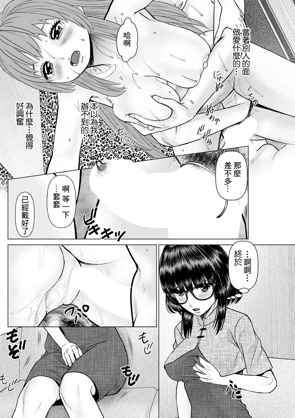 午前霊時に抱きしめて❤ 第四怪 page 8 full