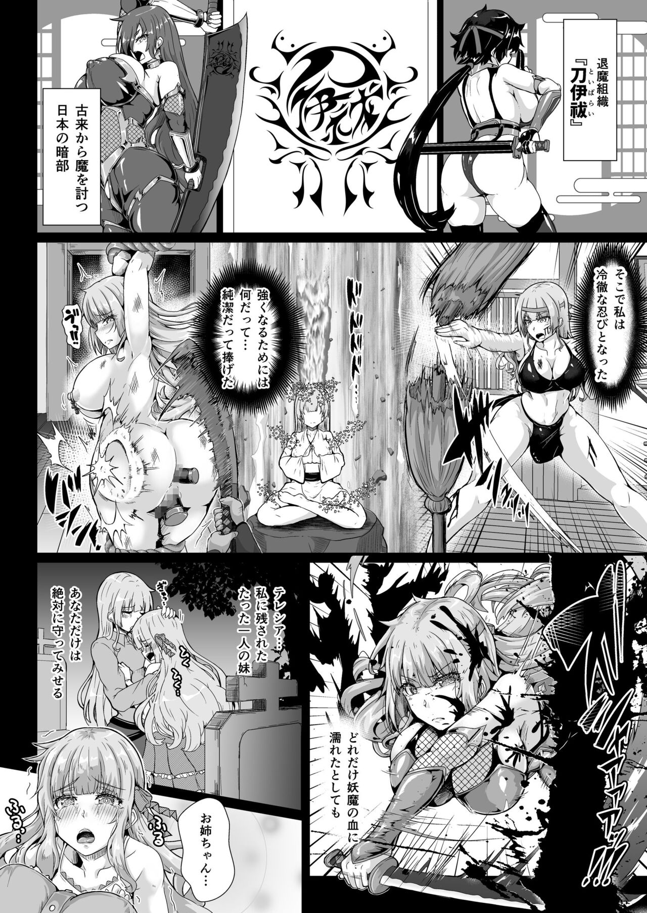 退魔忍アリシアの受難 ～妖魔に敗北した退魔忍は悪堕ち洗脳調教～ page 8 full