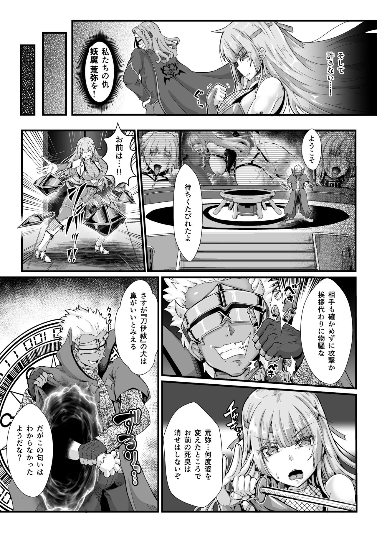 退魔忍アリシアの受難 ～妖魔に敗北した退魔忍は悪堕ち洗脳調教～ page 9 full