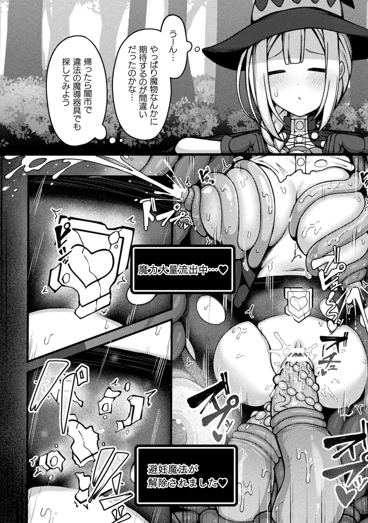 Bessatsu Comic Unreal Kankaku Shadan ~Karada no Kankaku o Shadan Sarete Kizukanu Aida ni Kyousei Zecchou~ Vol.1 page 10 full