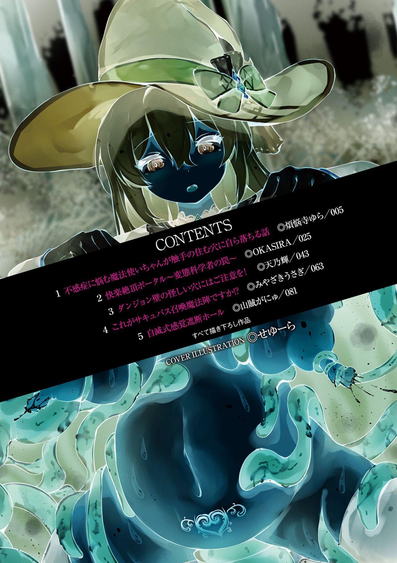 Bessatsu Comic Unreal Kankaku Shadan ~Karada no Kankaku o Shadan Sarete Kizukanu Aida ni Kyousei Zecchou~ Vol.1 page 4 full