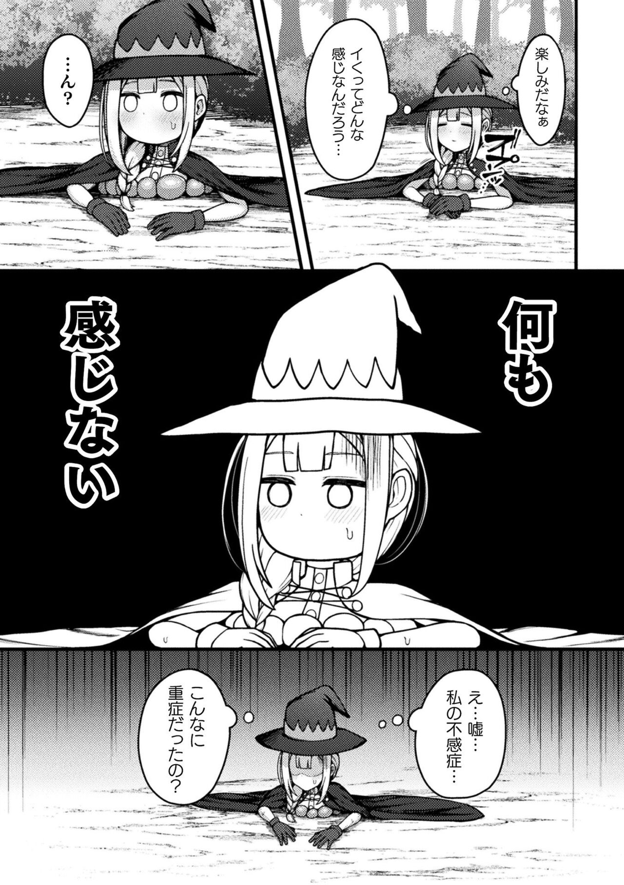 Bessatsu Comic Unreal Kankaku Shadan ~Karada no Kankaku o Shadan Sarete Kizukanu Aida ni Kyousei Zecchou~ Vol.1 page 7 full