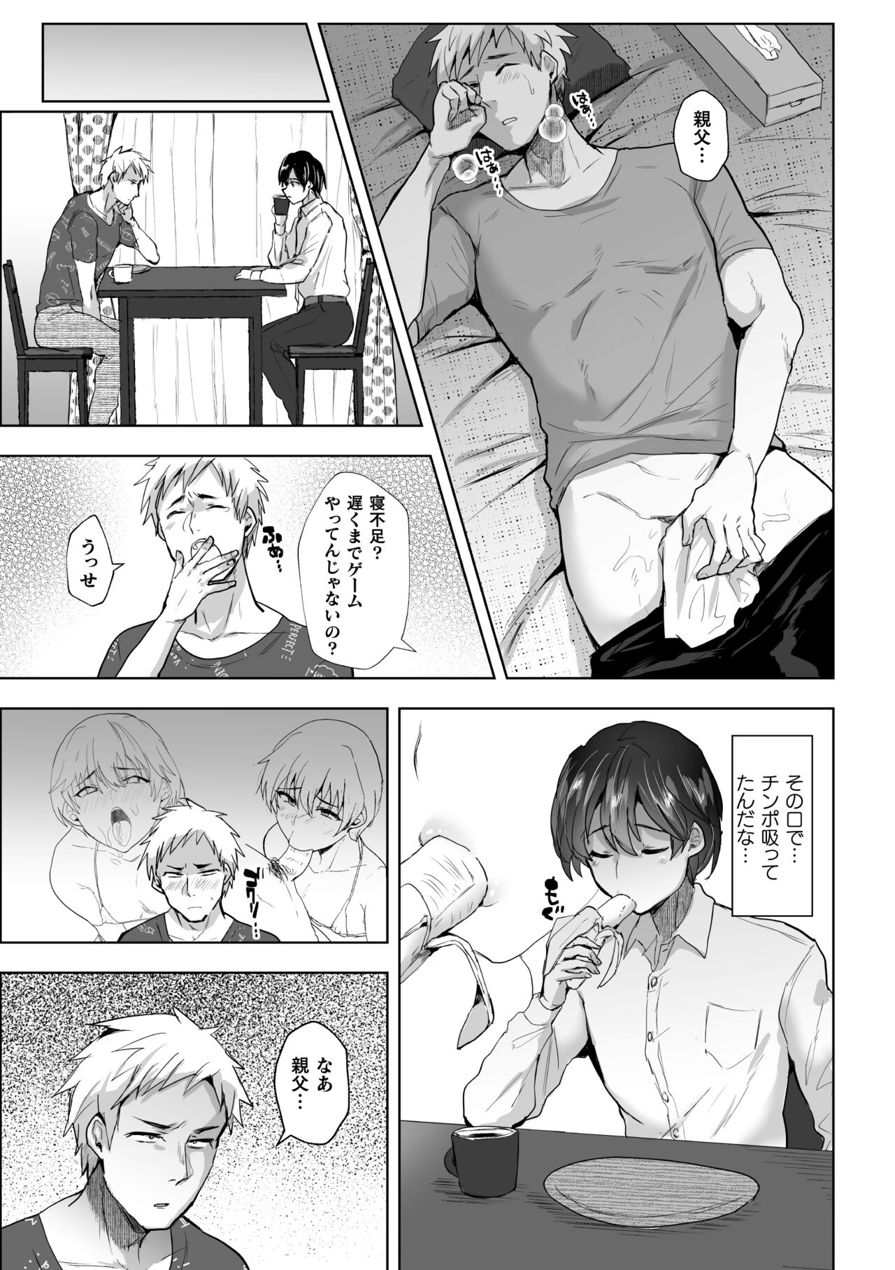 Ore no Oyaji ga Kaisha de Nikubenki ni Sarete Iru Ken page 10 full