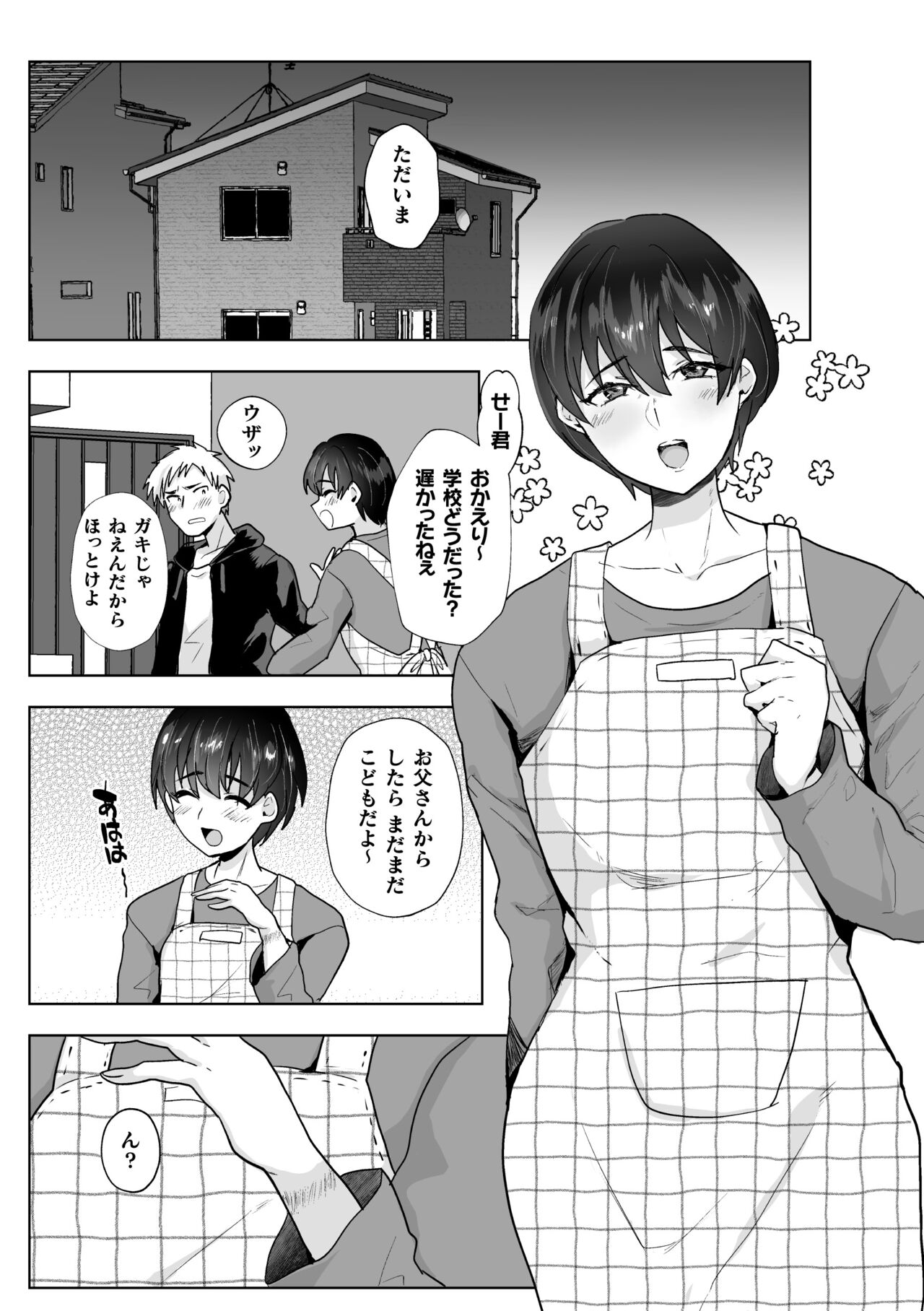 Ore no Oyaji ga Kaisha de Nikubenki ni Sarete Iru Ken page 2 full