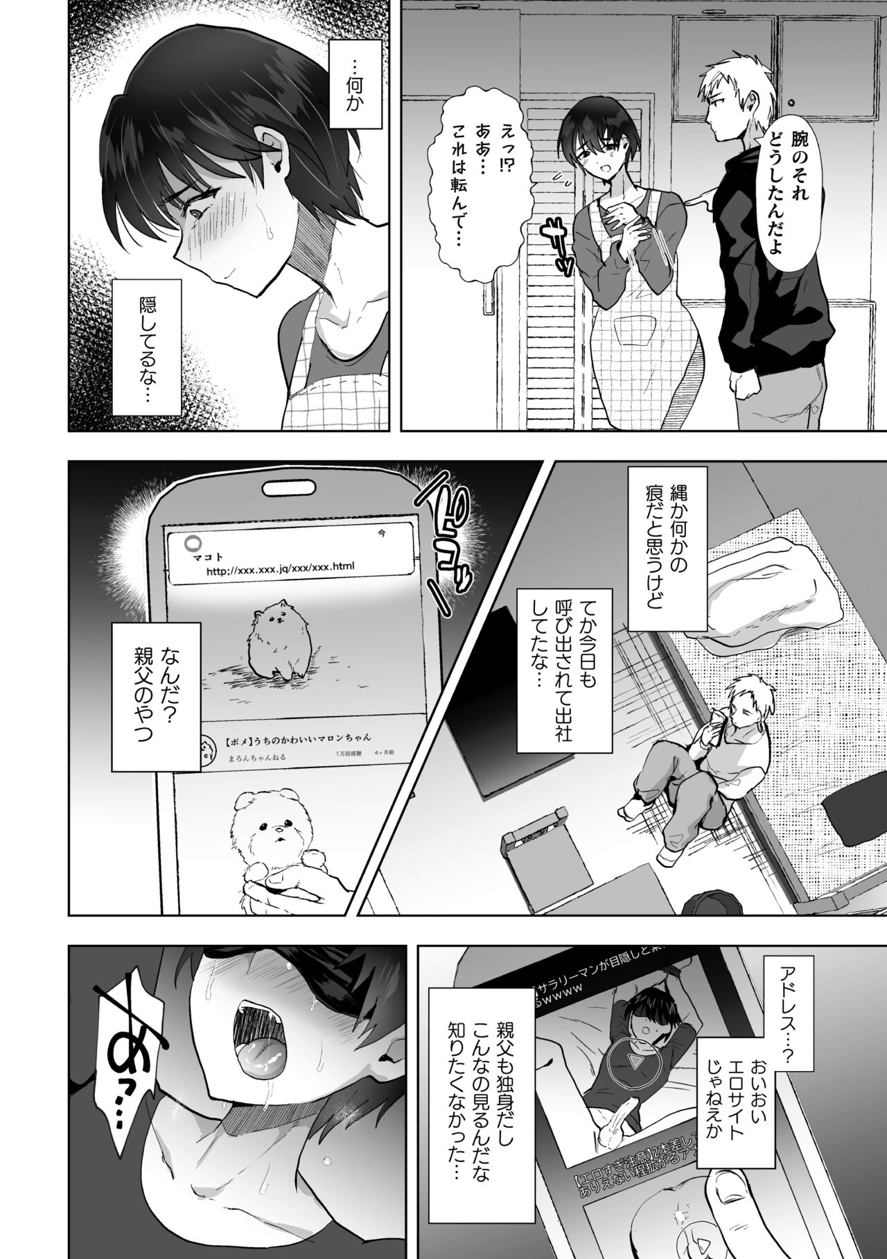 Ore no Oyaji ga Kaisha de Nikubenki ni Sarete Iru Ken page 3 full