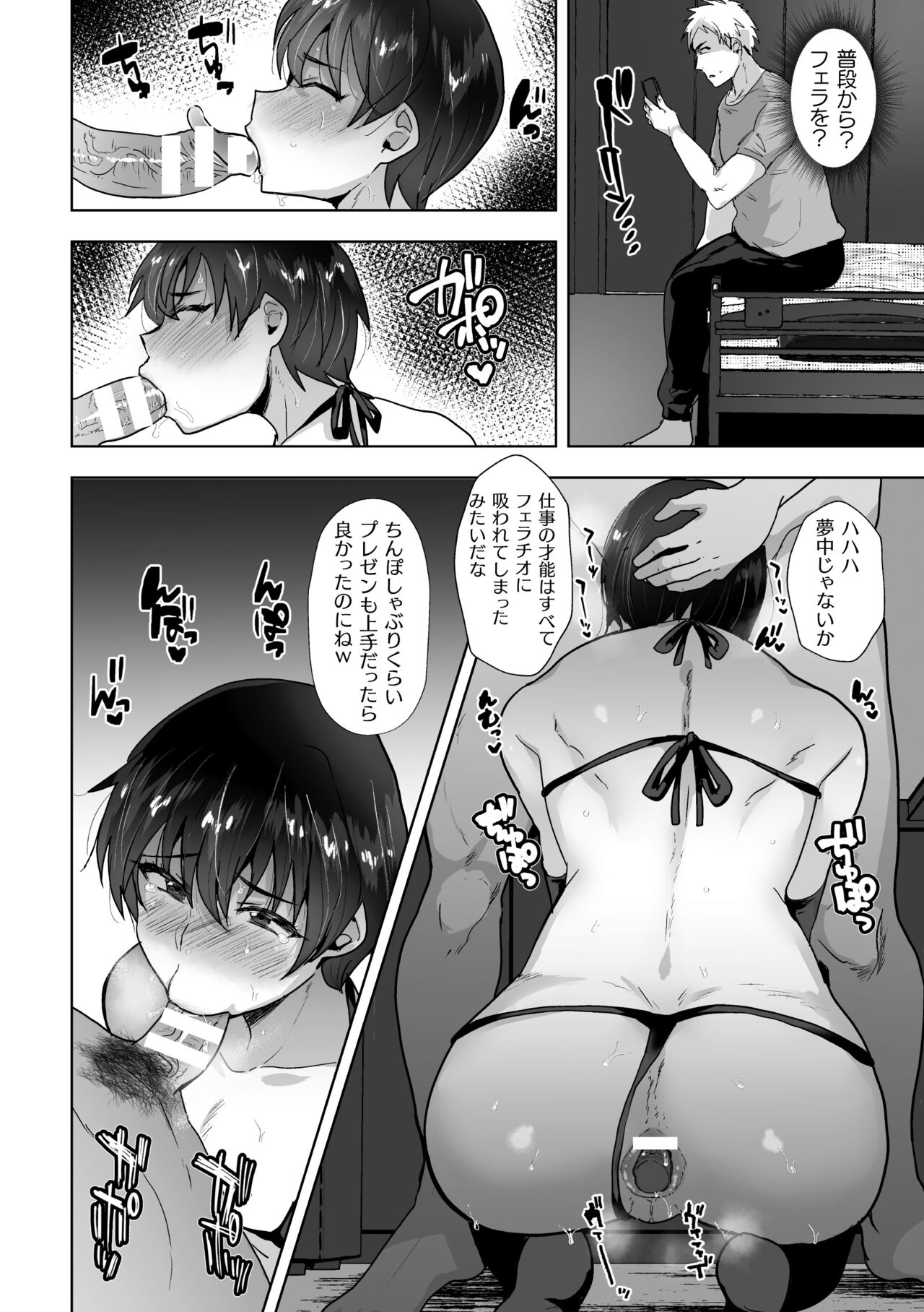 Ore no Oyaji ga Kaisha de Nikubenki ni Sarete Iru Ken page 7 full