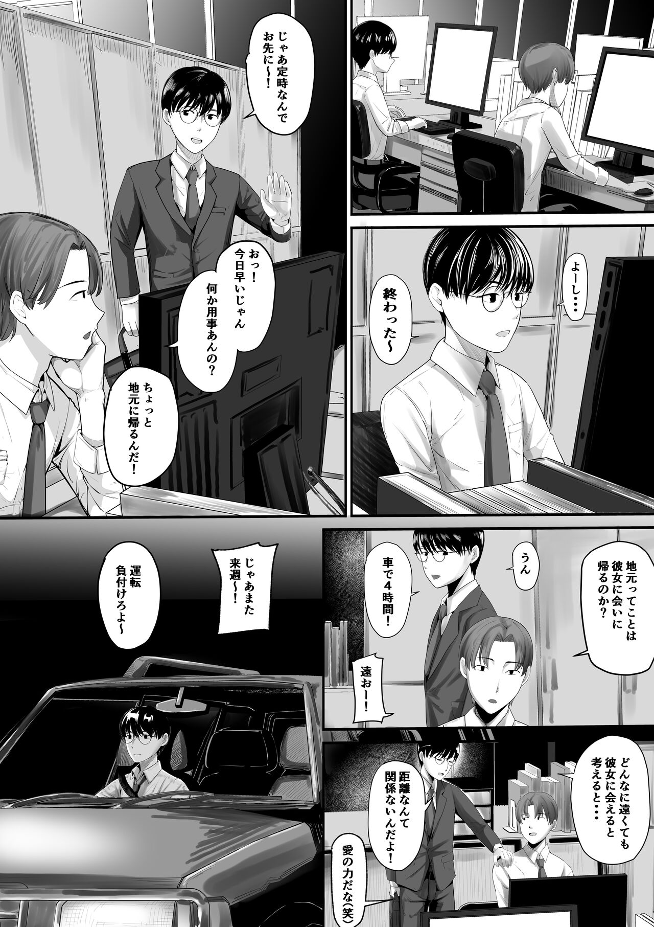 ありふれた話―。 page 2 full