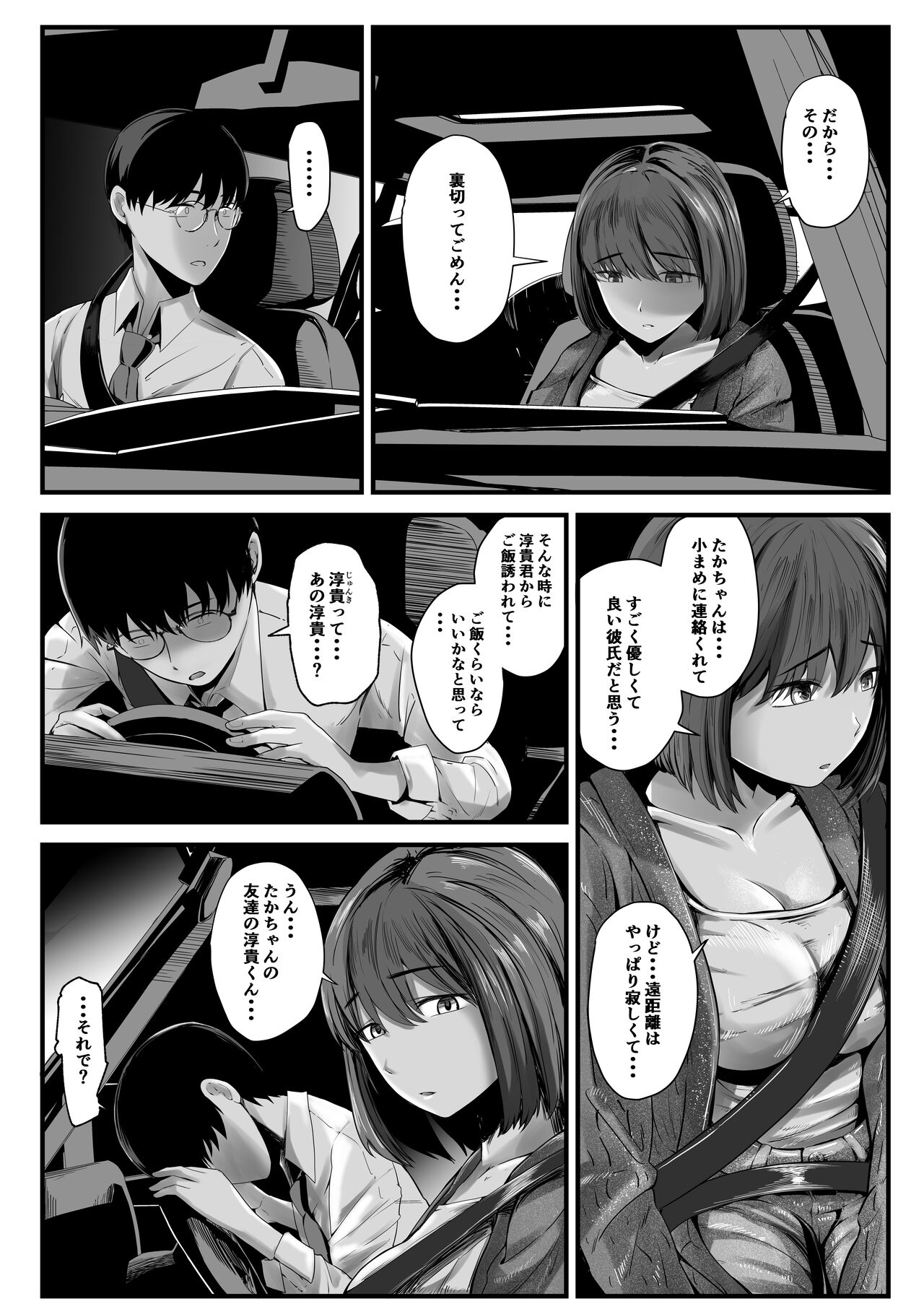 ありふれた話―。 page 4 full