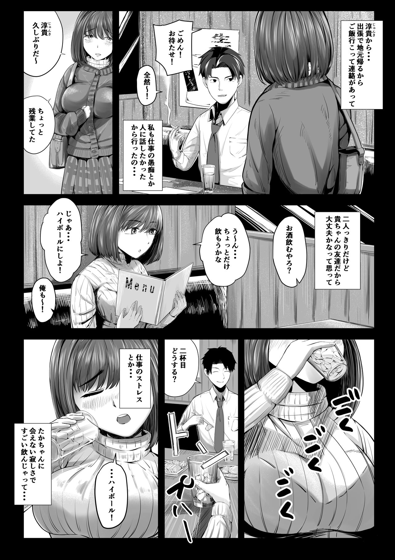ありふれた話―。 page 5 full