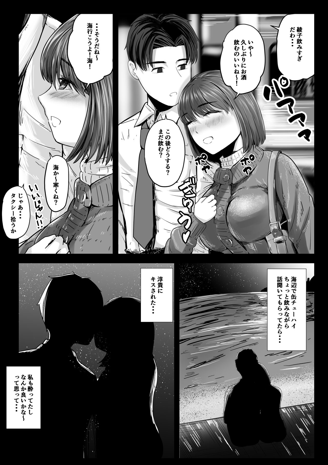 ありふれた話―。 page 6 full