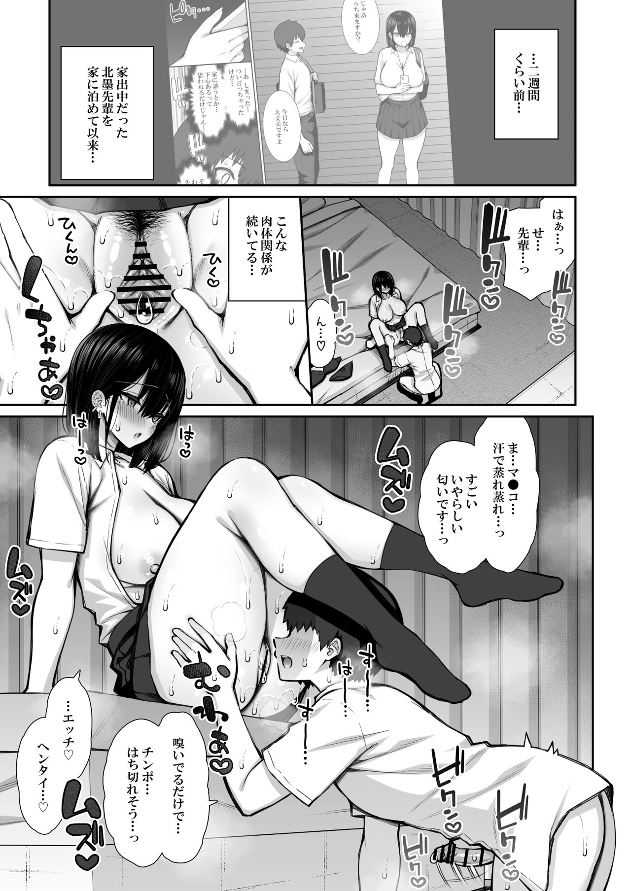 Iede Gal na Senpai wa Kantan ni Yarasete Kureru 2 page 5 full