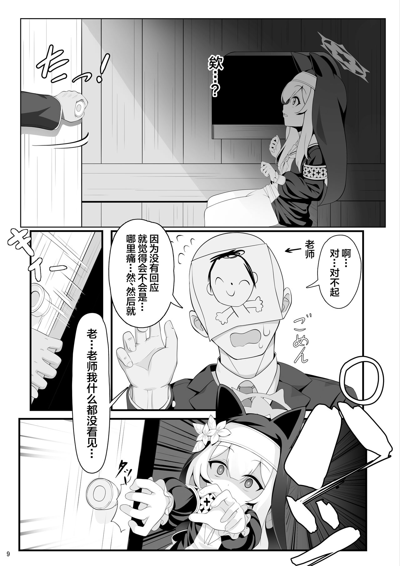 Mari no Himitsu page 10 full