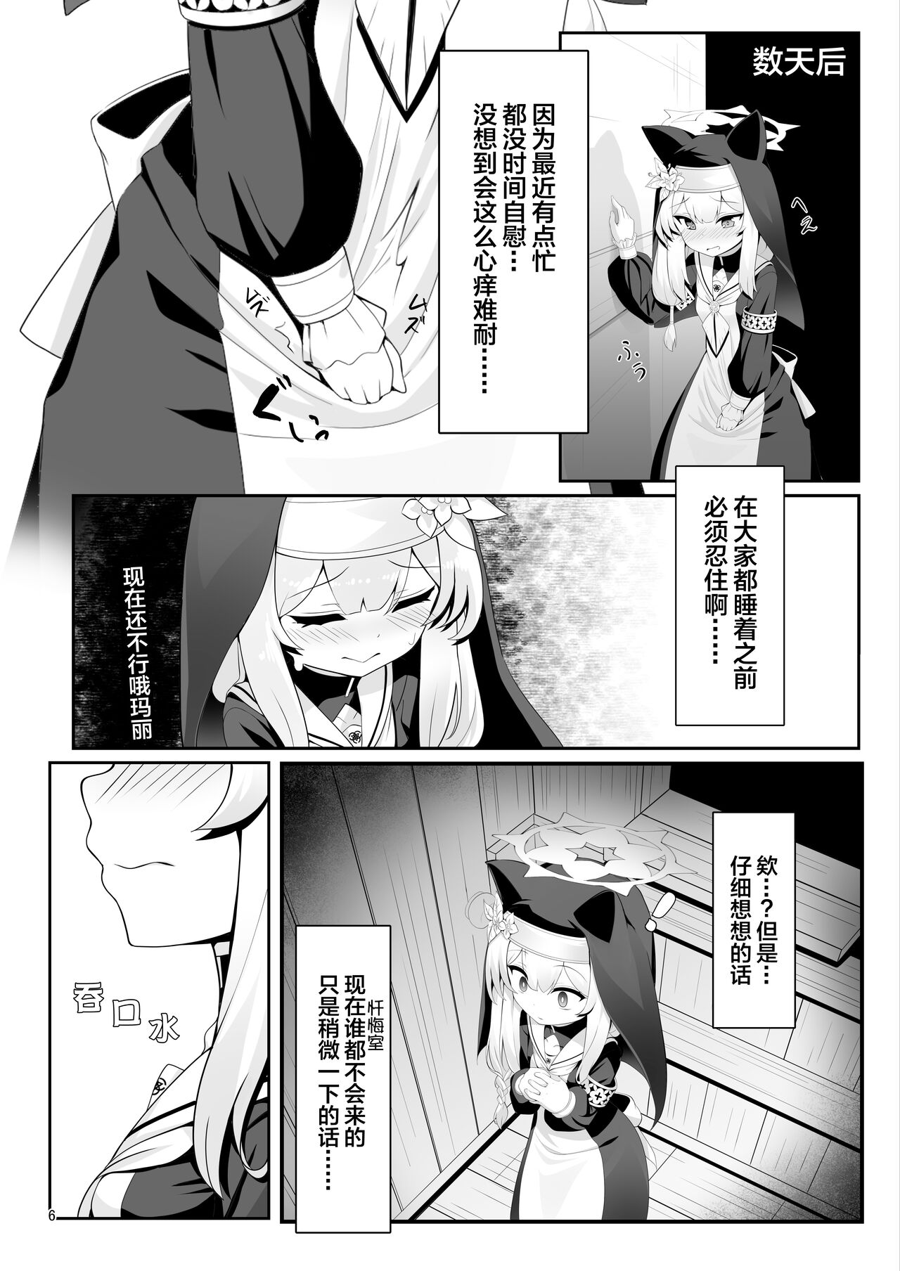 Mari no Himitsu page 7 full