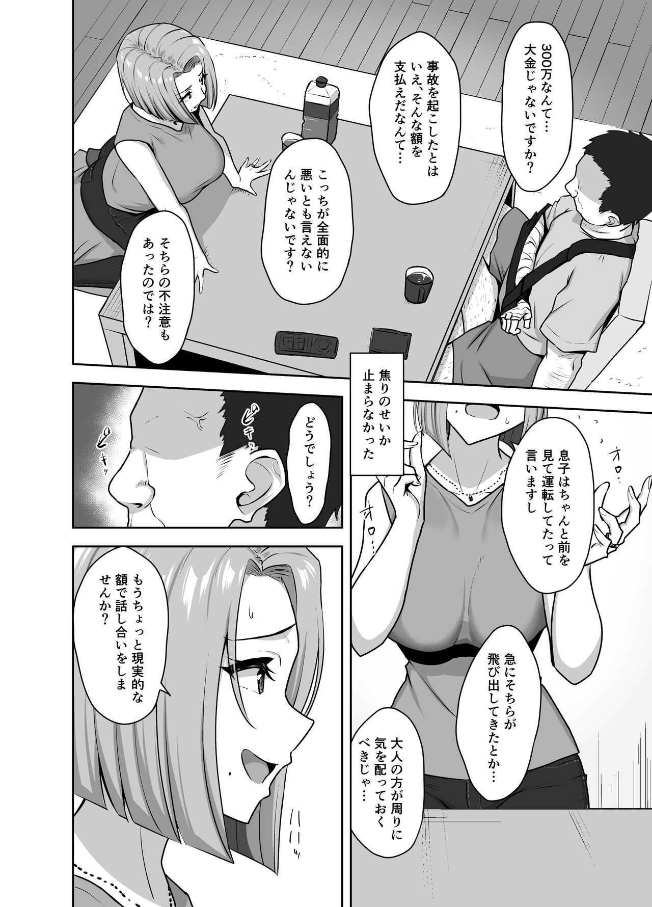 ヤンママSEX同意書-中出し注意！？- page 10 full