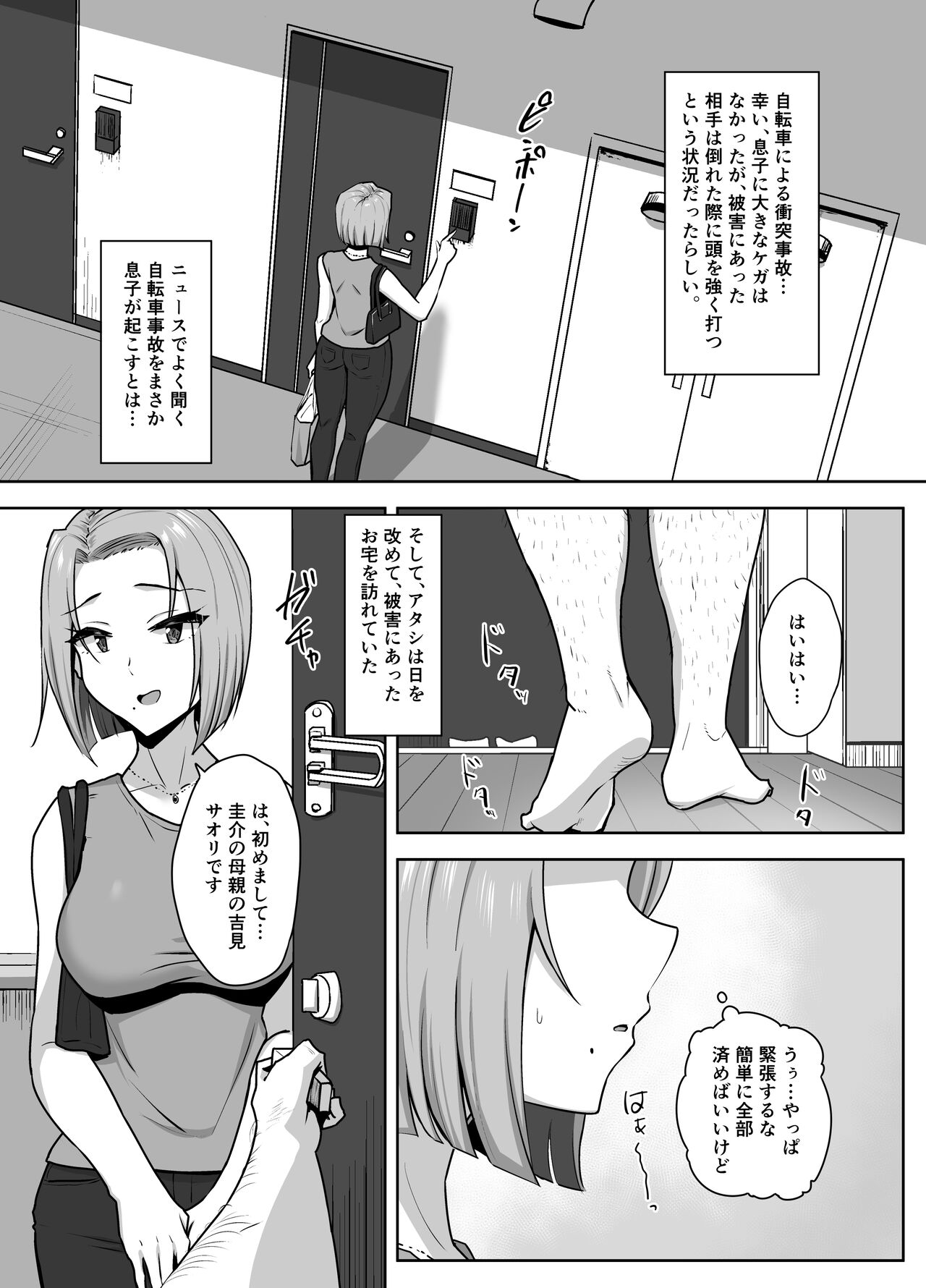 ヤンママSEX同意書-中出し注意！？- page 4 full