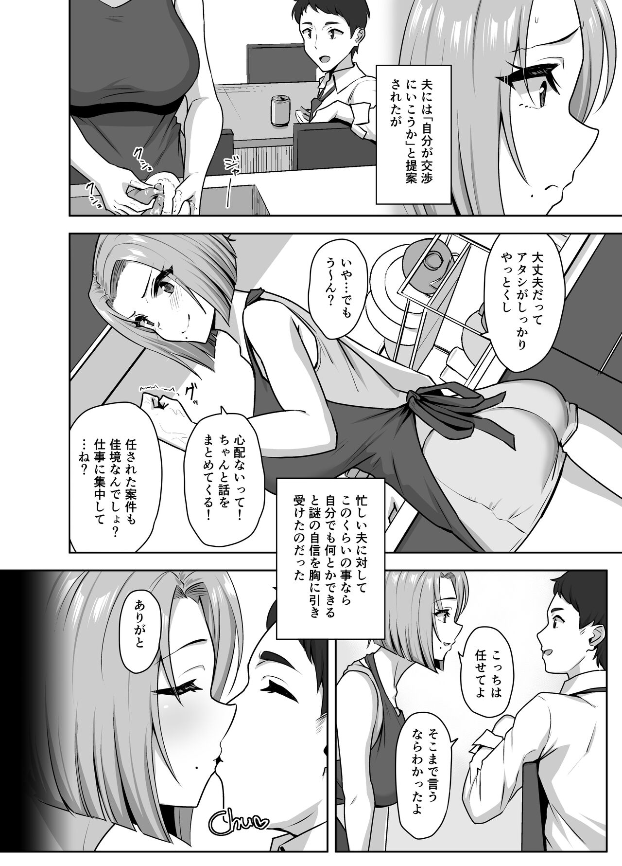 ヤンママSEX同意書-中出し注意！？- page 6 full