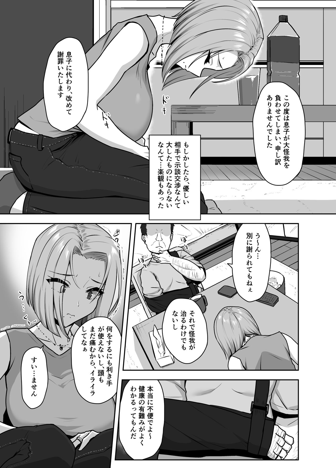 ヤンママSEX同意書-中出し注意！？- page 7 full