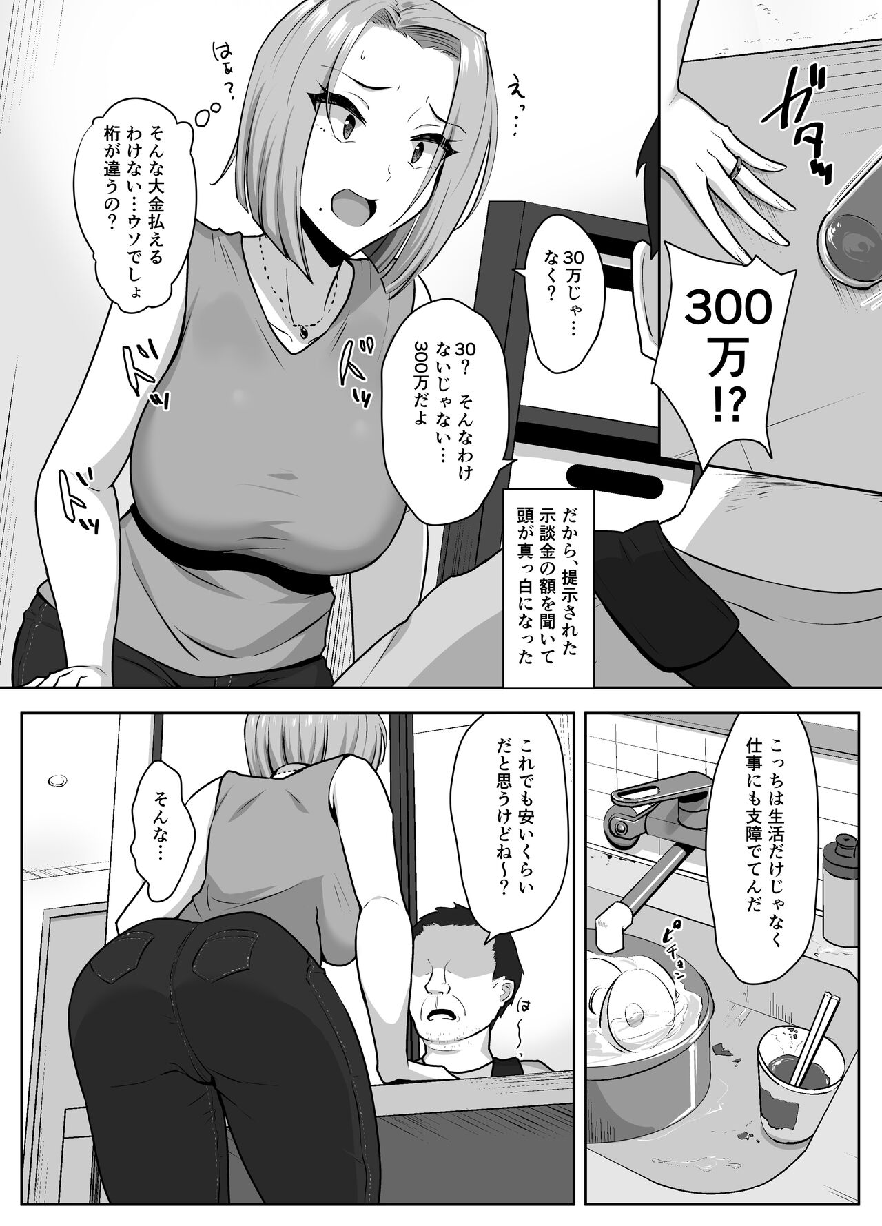 ヤンママSEX同意書-中出し注意！？- page 8 full