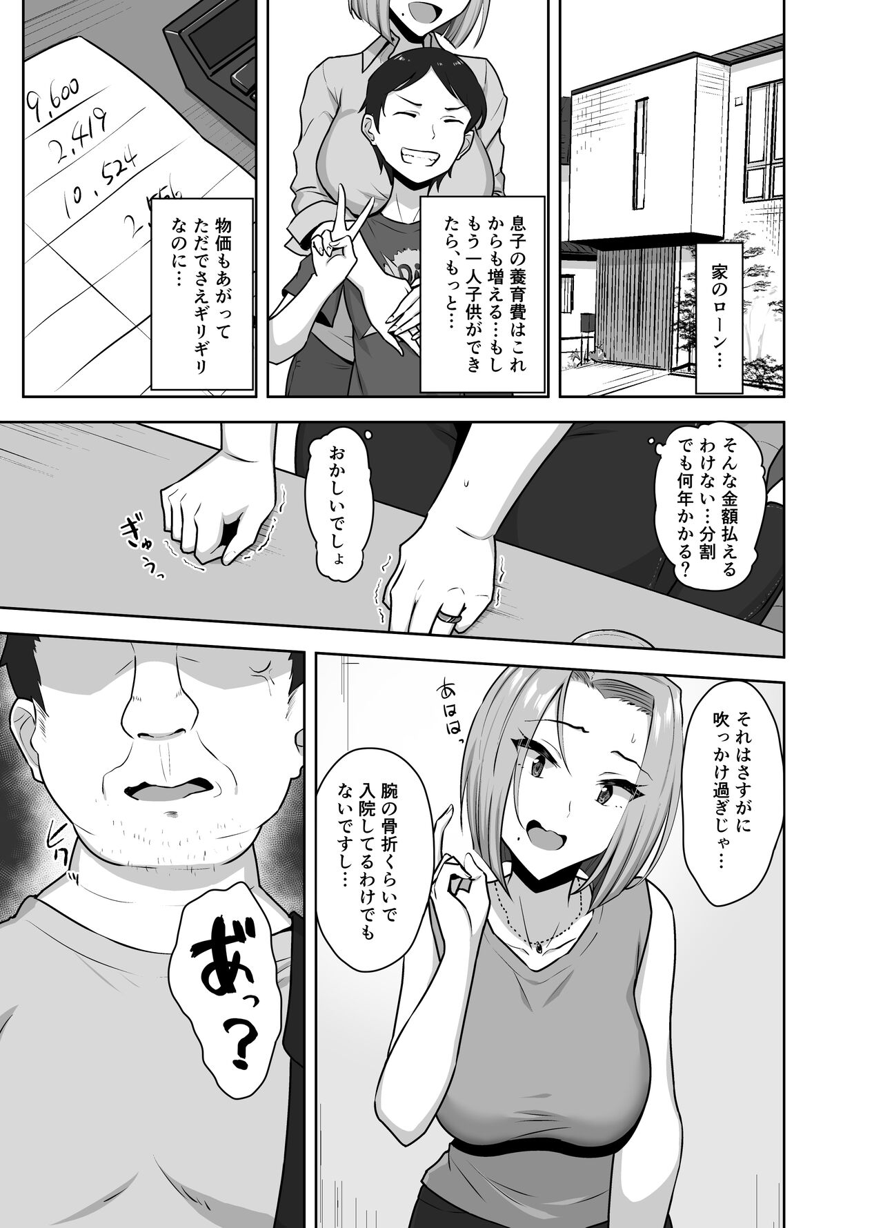 ヤンママSEX同意書-中出し注意！？- page 9 full
