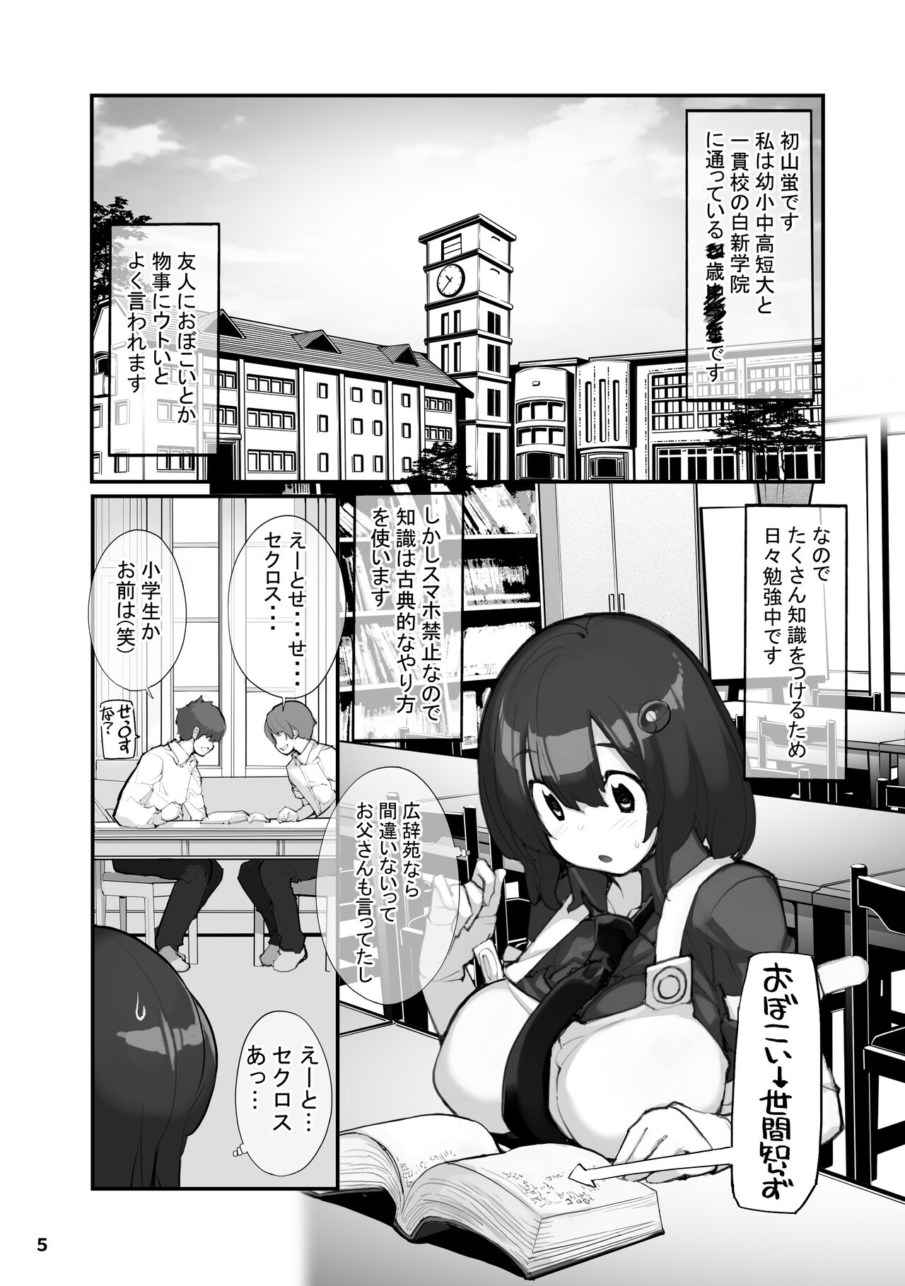 Sei ni Utokatta Watashi wa Class no Danshi to ￮￮￮ Shite Shimaimashita. 2 page 5 full