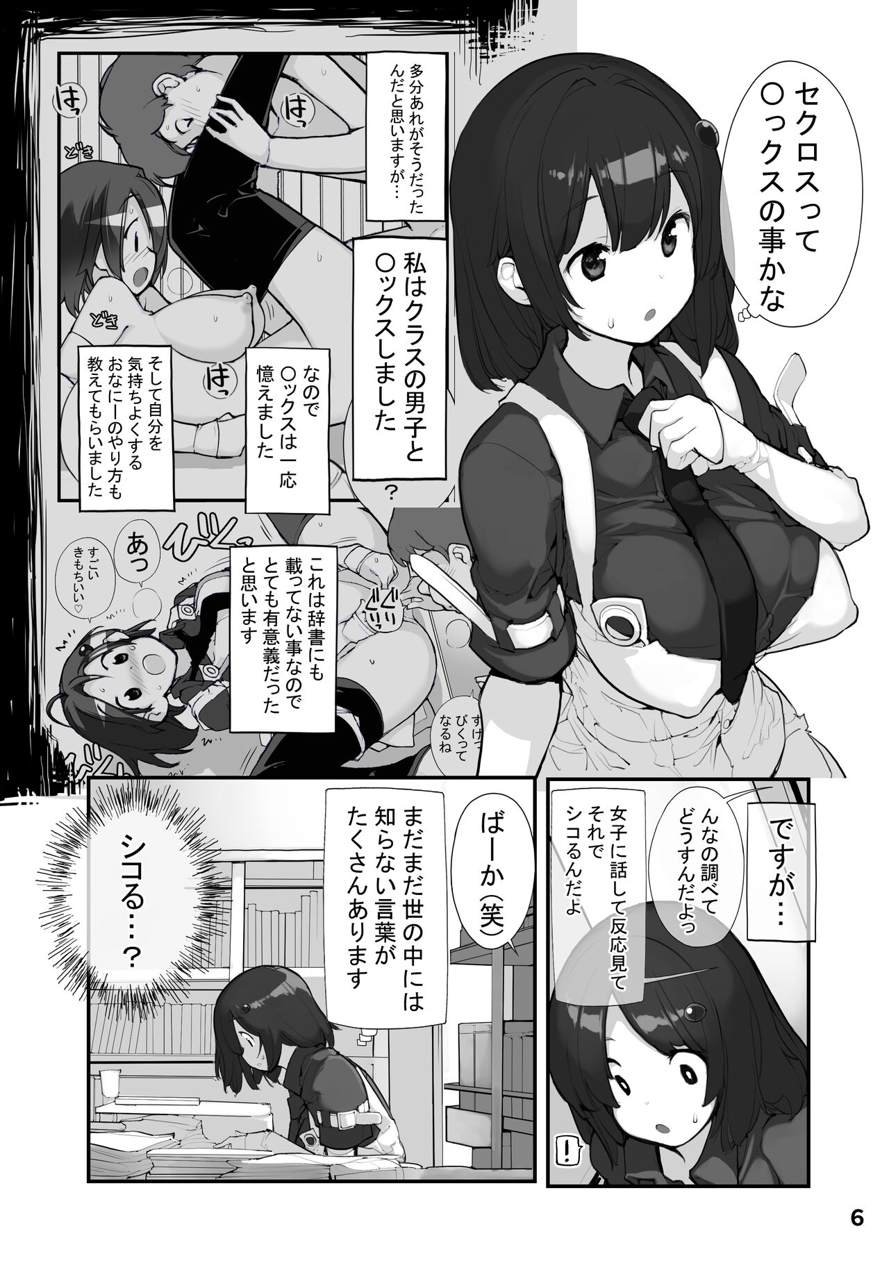 Sei ni Utokatta Watashi wa Class no Danshi to ￮￮￮ Shite Shimaimashita. 2 page 6 full