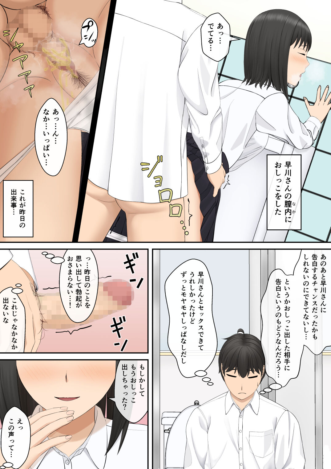 もっと膣内放尿して page 8 full