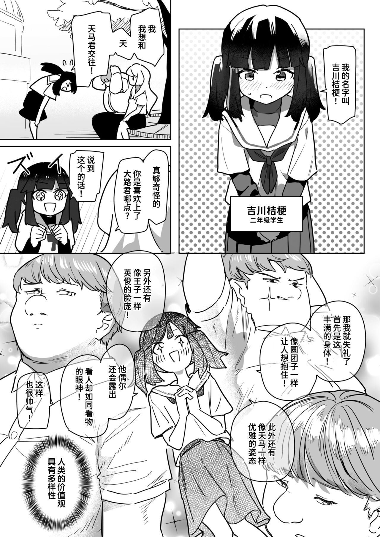 Koi wa Moumoku to wa Iedo! page 10 full