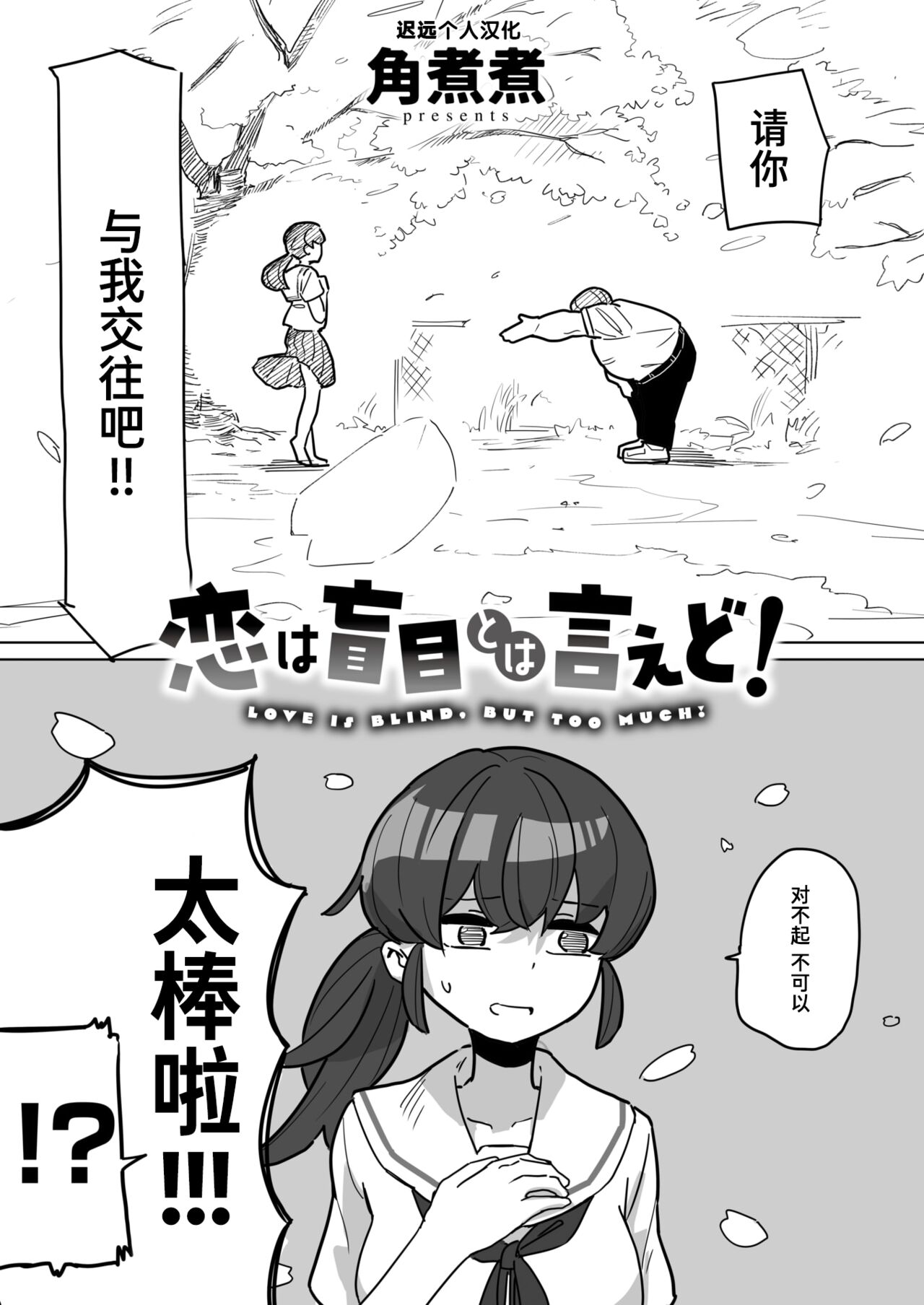 Koi wa Moumoku to wa Iedo! page 2 full