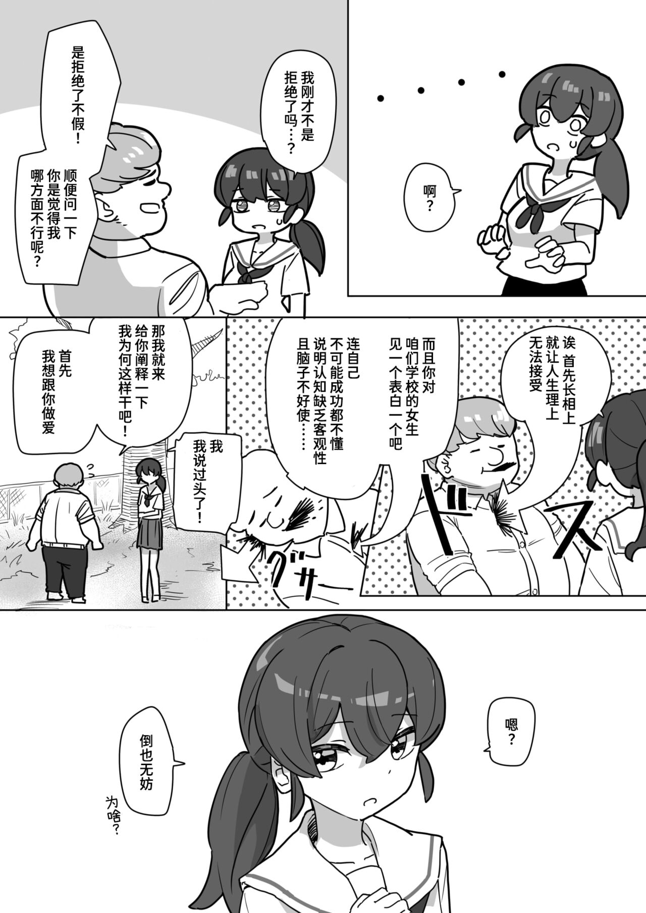 Koi wa Moumoku to wa Iedo! page 3 full