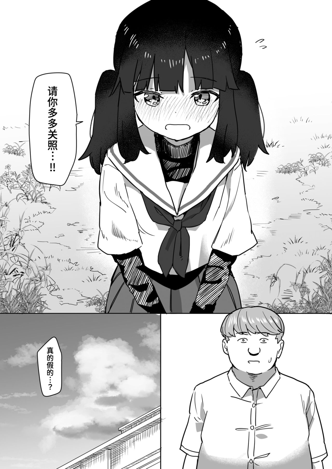 Koi wa Moumoku to wa Iedo! page 8 full