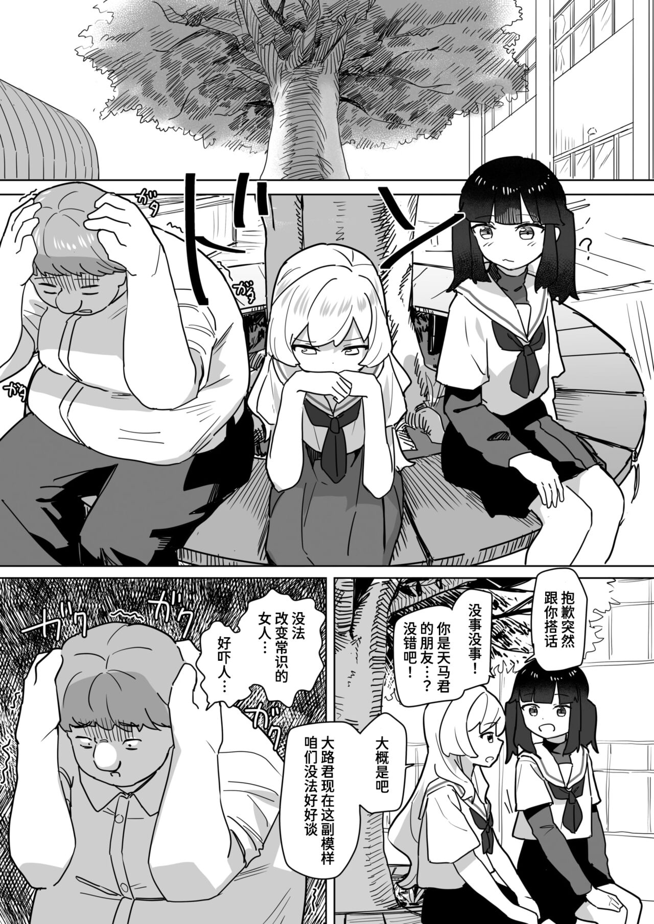 Koi wa Moumoku to wa Iedo! page 9 full