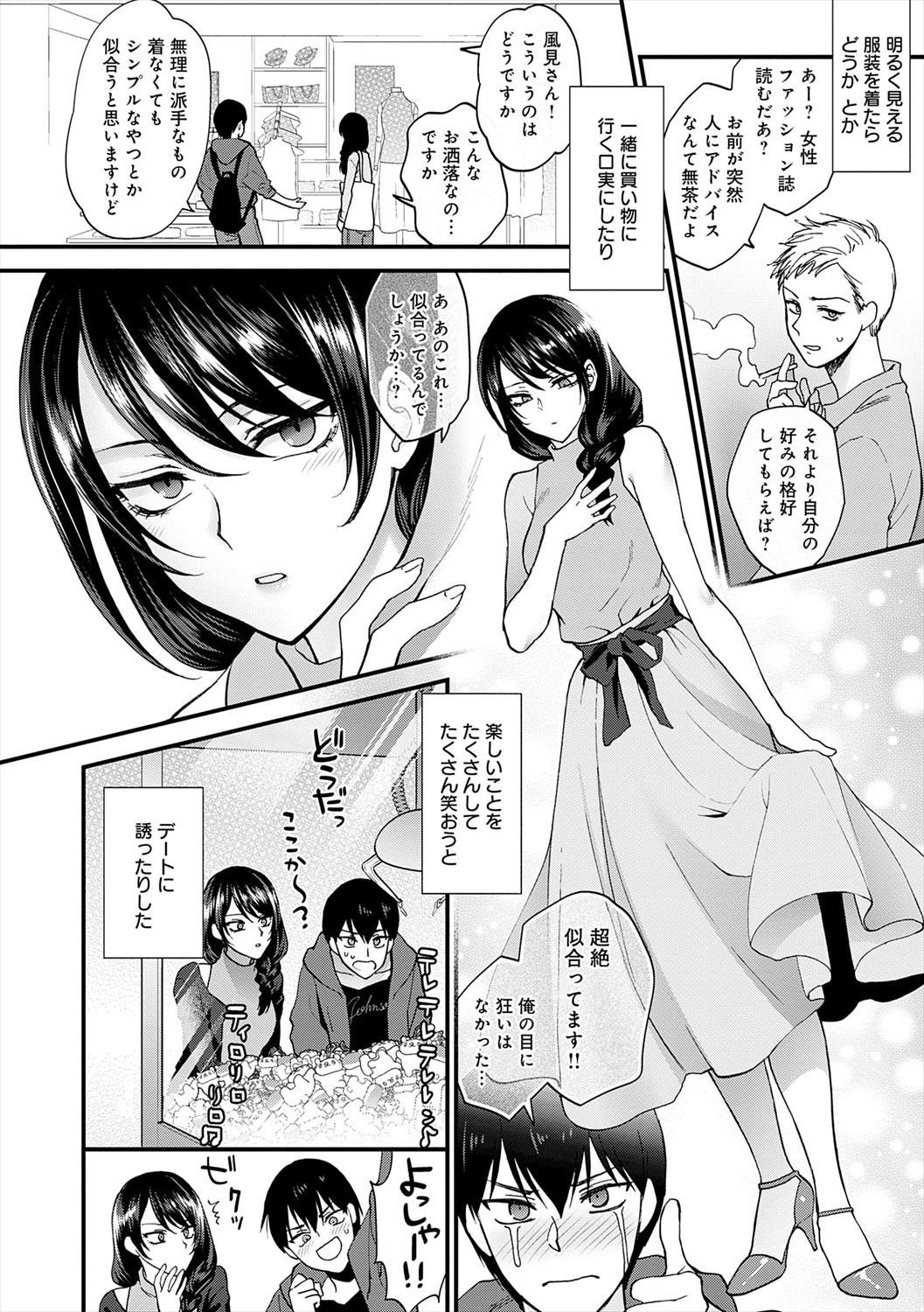Mousukoshi dake, Konomama de | Stay together for a little longer page 10 full