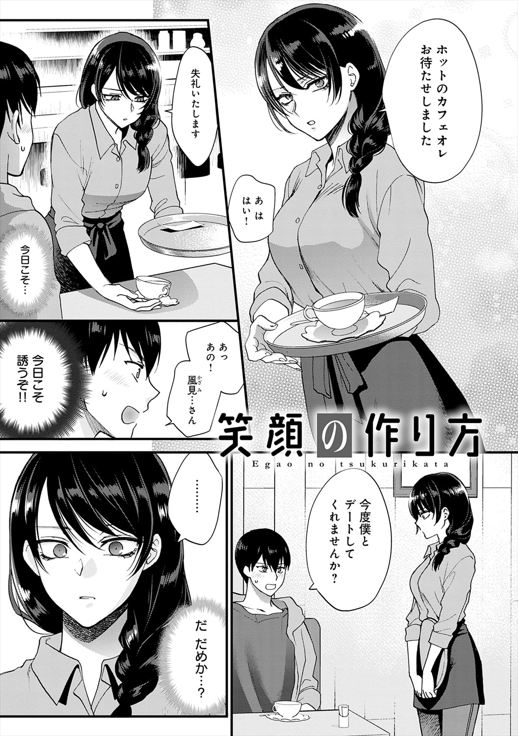 Mousukoshi dake, Konomama de | Stay together for a little longer page 5 full